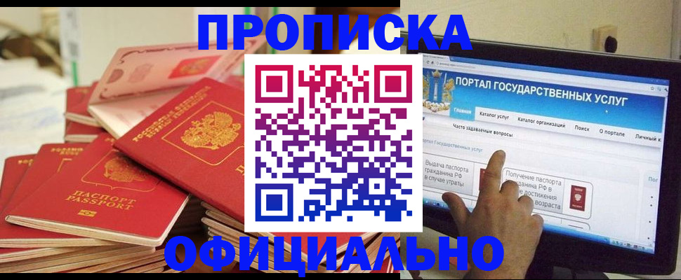 прописка для работы в Бородино