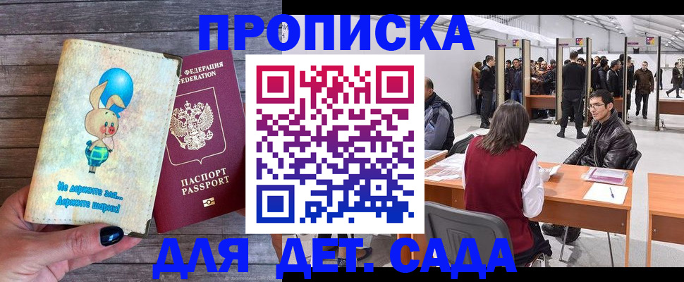 прописка регистрация в Бородино