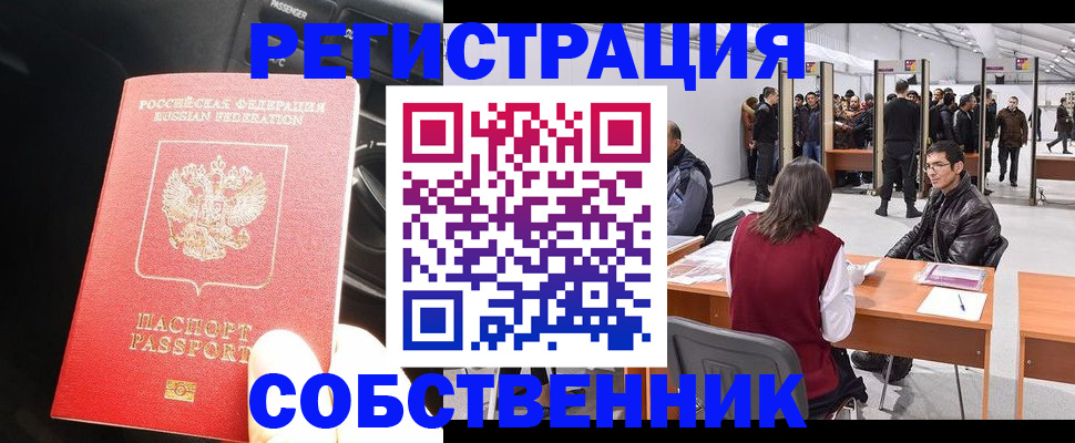 прописка для работы в Бородино